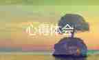 關(guān)于做家務(wù)的心得體會(huì)8篇