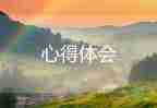 優(yōu)選關(guān)于高一軍訓(xùn)心得體會范文7篇