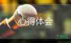 小學(xué)生讀書交流心得體會(huì)范文12篇