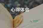環(huán)保心得體會(huì)400字5篇