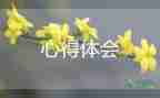 學(xué)習(xí)《法律》心得體會推薦8篇