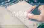 銷售日心得體會模板7篇