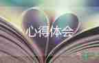 2022基層管理心得體會(huì)優(yōu)秀范文熱門(mén)5篇