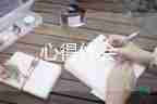 讀班主任管理心得體會(huì)通用6篇