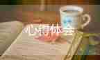 2.0的心得體會與反思7篇