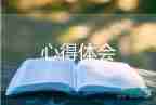 管理講座心得7篇