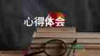 科二考試后的心得體會6篇