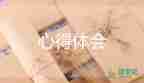 醫(yī)院入職崗前培訓(xùn)心得7篇