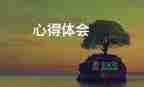 管理的道與術(shù)心得7篇