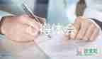 醫(yī)院志愿者社會(huì)實(shí)踐心得體會(huì)8篇