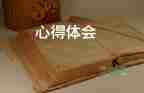大學(xué)生寒假心得體會(huì)200字10篇