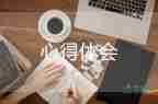 醫(yī)學(xué)生寒假社會實踐心得體會8篇