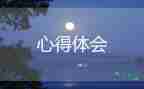 優(yōu)選通用就業(yè)指導心得體會范文7篇