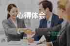 創(chuàng)新心得體會(huì)1000字7篇