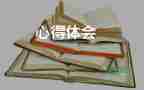 高中寒假心得體會(huì)200字4篇