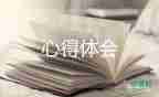 讀書(shū)心得讀后感模板8篇