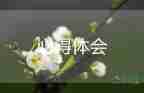 生命心得體會(huì)1000字6篇
