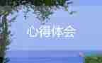 駱駝祥子讀書心得體會400字9篇