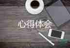 打工的心得體會1500字7篇