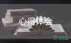 教師展素質(zhì)心得體會8篇