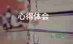 學(xué)生參加軍訓(xùn)的心得體會(huì)6篇