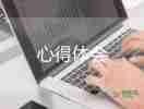 舞蹈課心得體會(huì)100字6篇