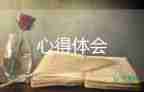 512護士節(jié)心得體會范文6篇
