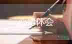 新時代好少年先進事跡心得體會5篇