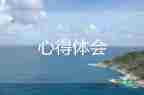 《活著》讀書(shū)心得精選6篇