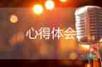 讀水滸傳心得體會精選5篇