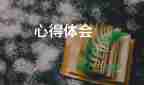 參觀企業(yè)心得體會800字5篇