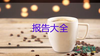 員工辭職報(bào)告模板范文7篇