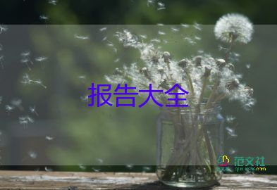 學(xué)校管理自查報(bào)告最新7篇
