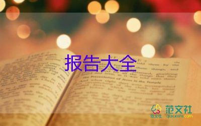 最新大學(xué)生寒假社會實(shí)踐報(bào)告實(shí)用范文