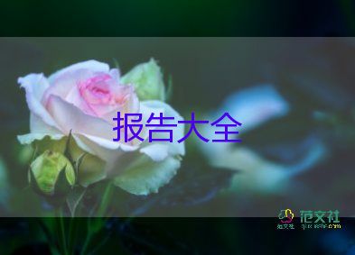 學(xué)生會活動總結(jié)報告6篇