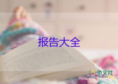 酒店實習報告范文3000字9篇