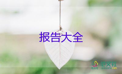 2022大學(xué)生實(shí)習(xí)報(bào)告范文優(yōu)秀模板精選10篇
