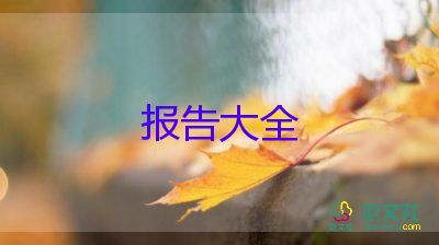 實用版關于2022員工轉正述職報告范文3篇
