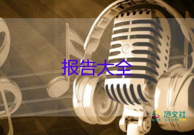 區(qū)隊(duì)長(zhǎng)辭職報(bào)告5篇