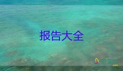 護(hù)理實(shí)習(xí)報(bào)告2000字3篇