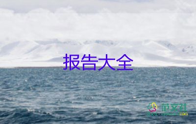 中學(xué)生社會實踐調(diào)查報告600字7篇