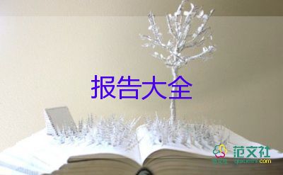 2022客服辭職報(bào)告優(yōu)秀范文熱門9篇