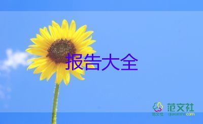 醫(yī)學(xué)生暑期實(shí)踐報(bào)告優(yōu)秀6篇