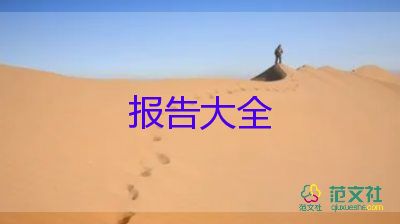 寫辭職報(bào)告模板6篇