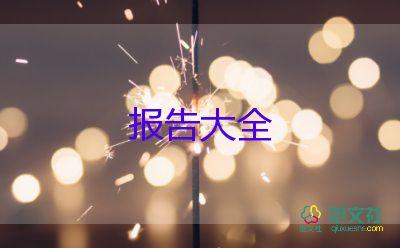 最正規(guī)的辭職報告8篇