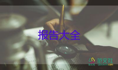 2022會計助理實習(xí)報告優(yōu)秀模板精選6篇