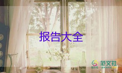 2022大學(xué)生寒假社會實踐報告通用范文