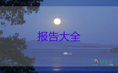 文員實習報告3000字6篇