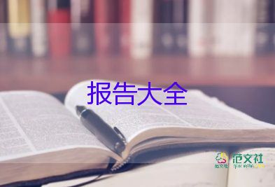 大學(xué)社會(huì)實(shí)踐報(bào)告實(shí)踐總結(jié)通用7篇