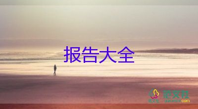 關(guān)于醫(yī)院實(shí)習(xí)報(bào)告精選范文3篇